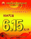 中国石油