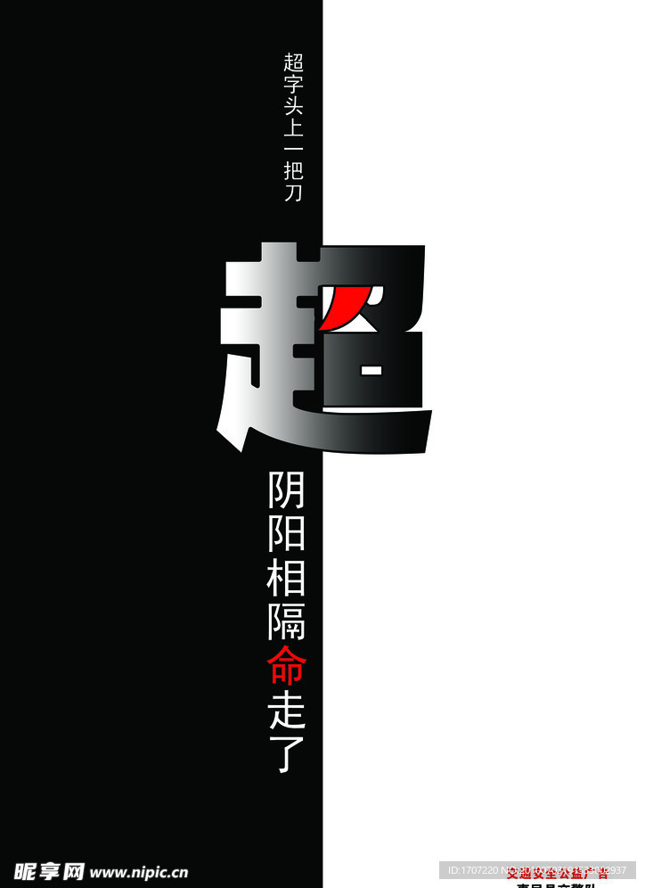 公益广告
