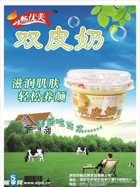 畅优美宣传单