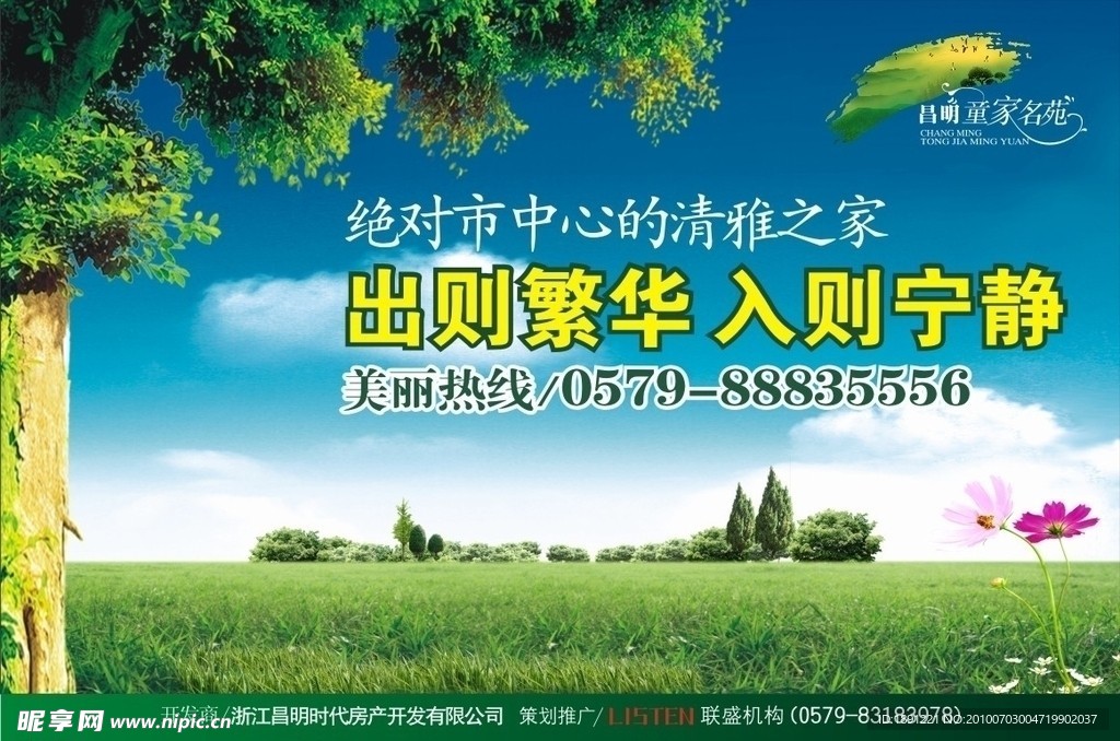 地产广告