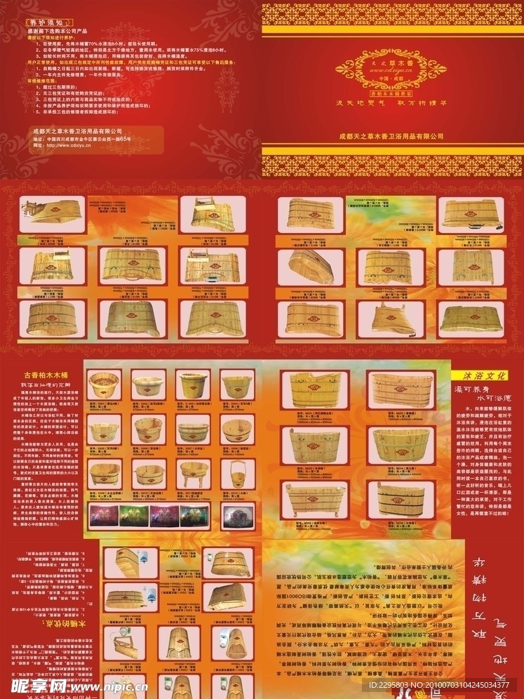沐浴桶画册设计