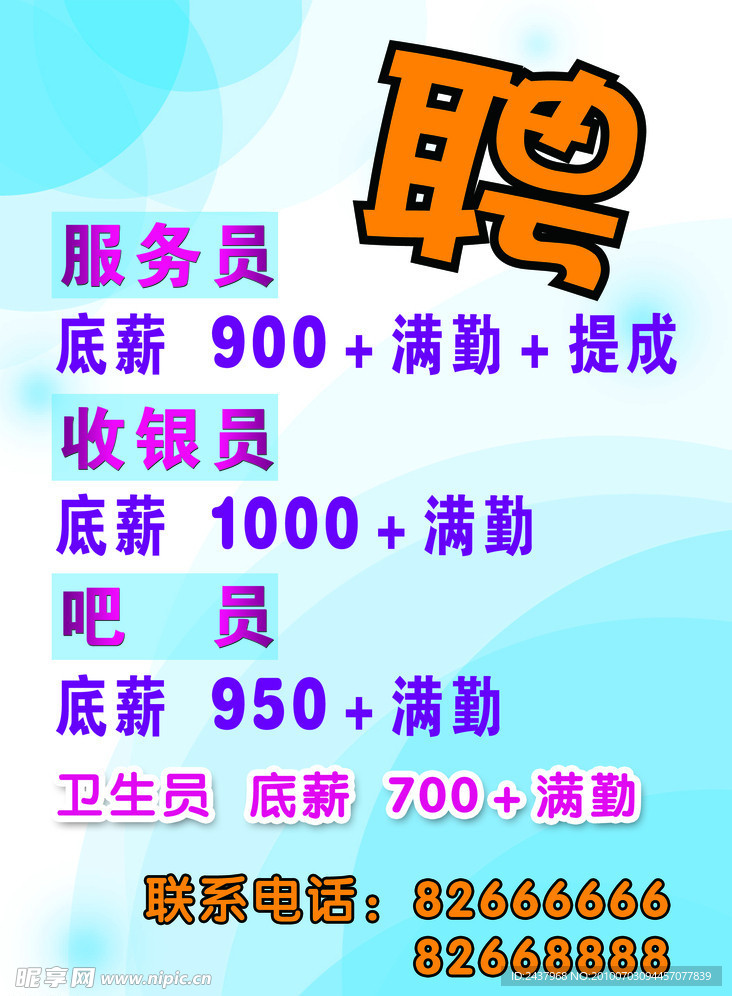 招聘