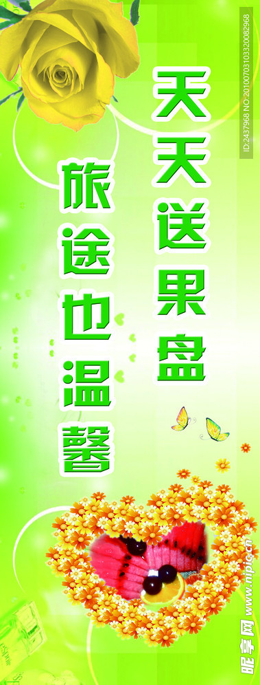 展架
