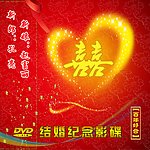 婚庆光盘封面
