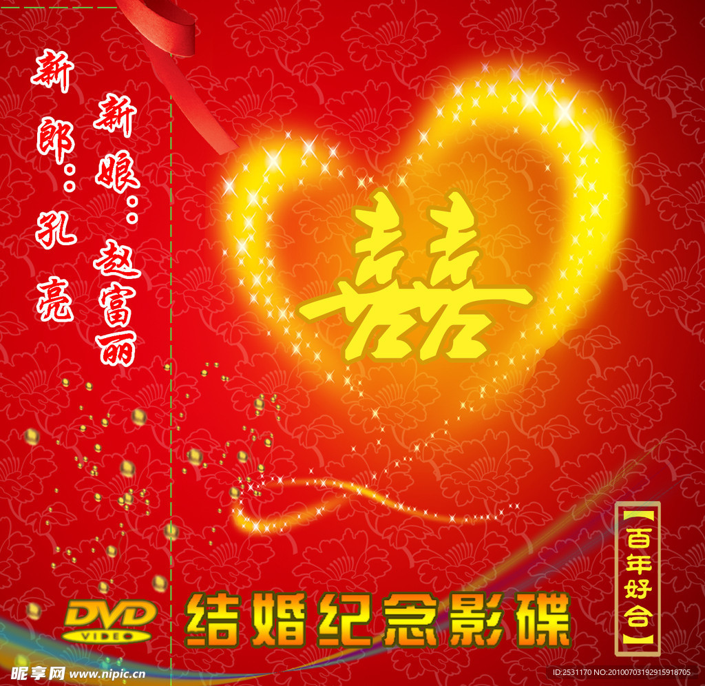 婚庆光盘封面