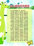 幼儿园日常行为规范