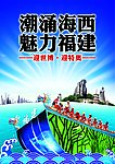 福建海西宣传画