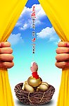 高清创意海报 金蛋