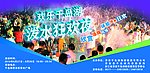 泼水节海报