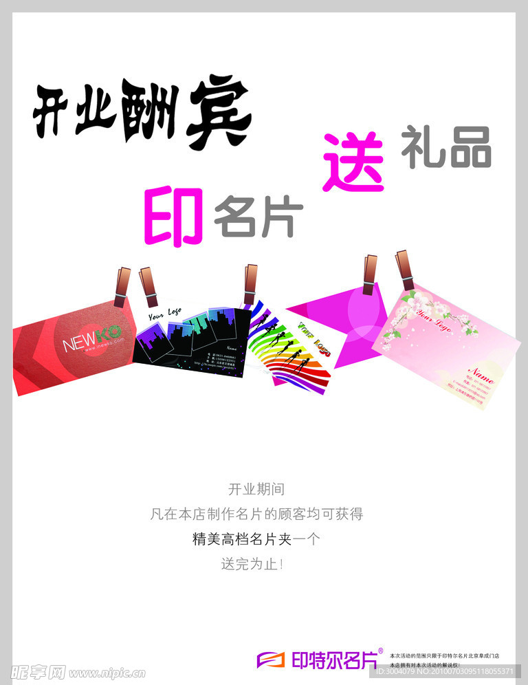 名片公司海报