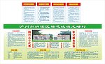 村务公开栏