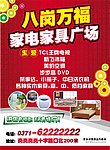 电器专卖店宣传海报