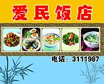 美食 小炒 花边