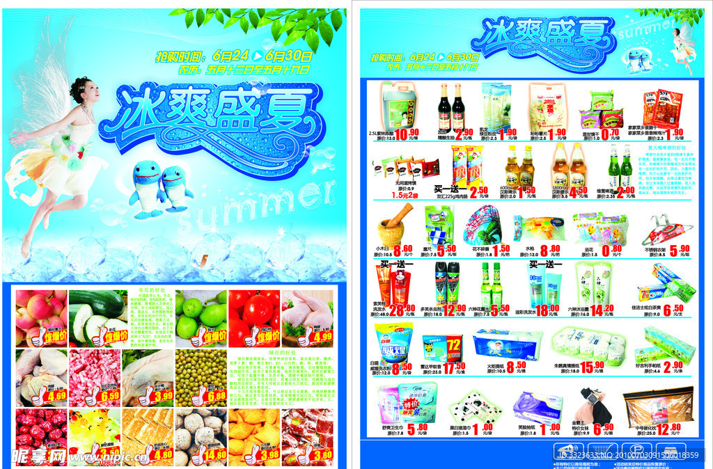 冰爽盛夏