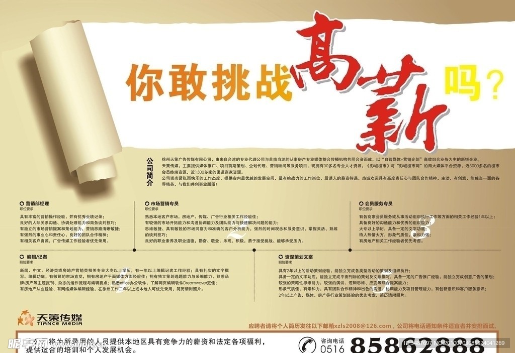 招聘
