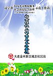 社区服务画册封面