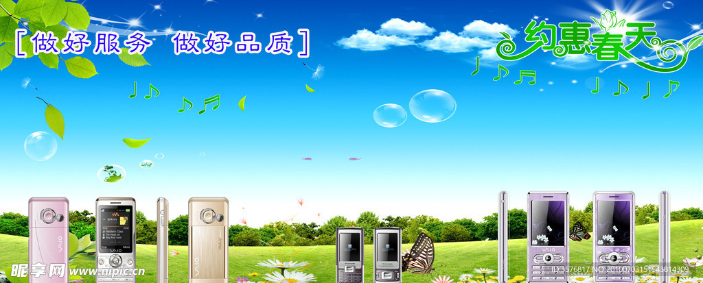 约会春天