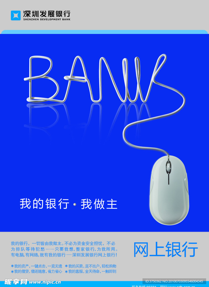 深圳发展银行网上银行广告