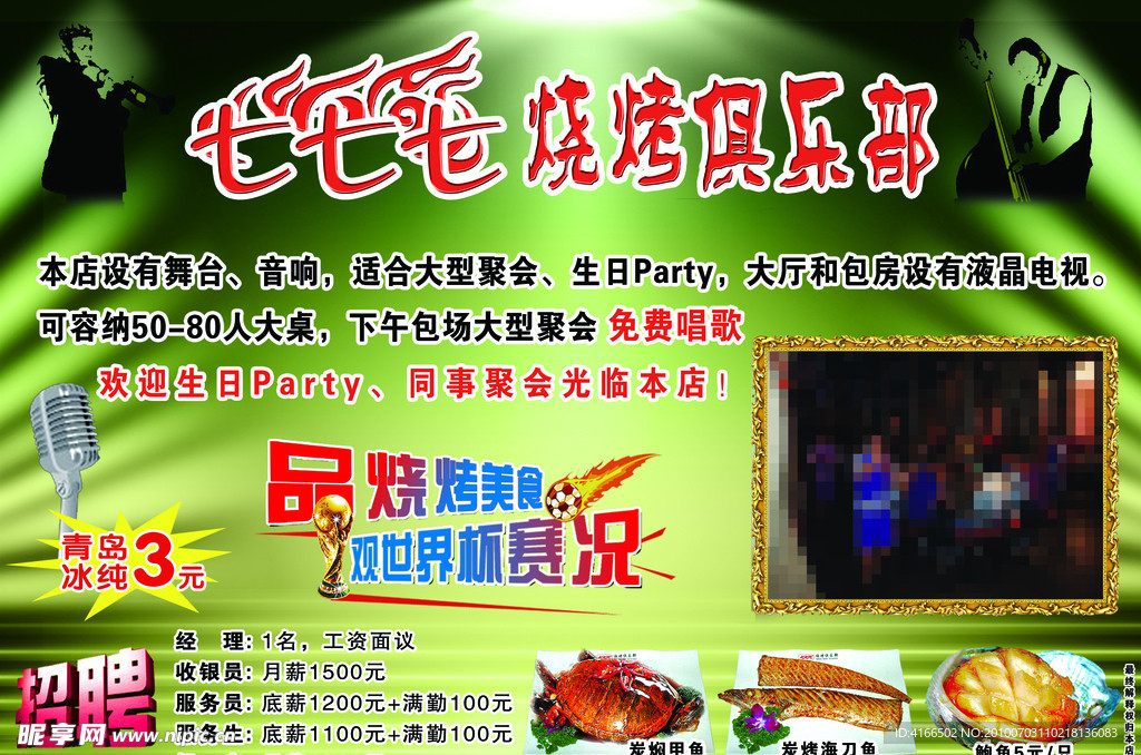 烧烤
