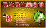 休闲会馆