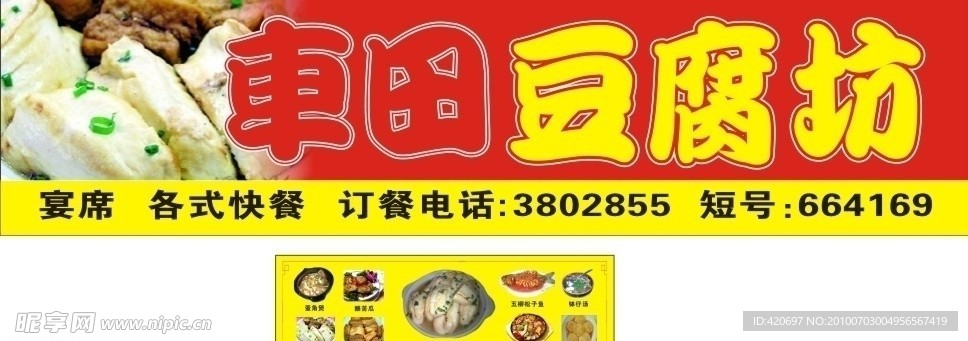 豆腐坊招牌设计