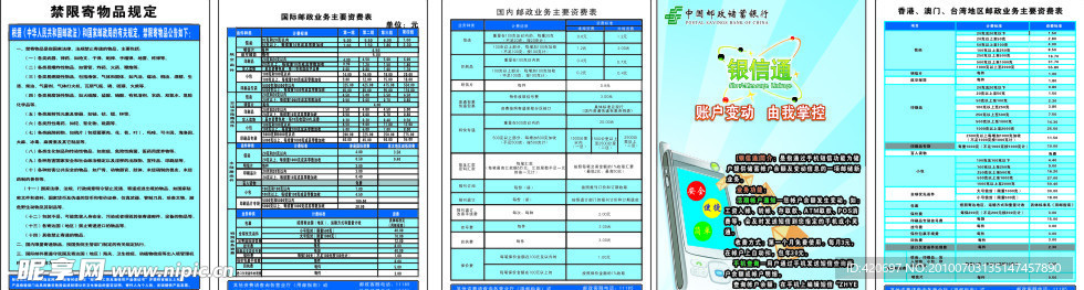 邮政海报