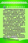 蒙古族家具博物馆简介
