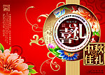 喜礼月饼