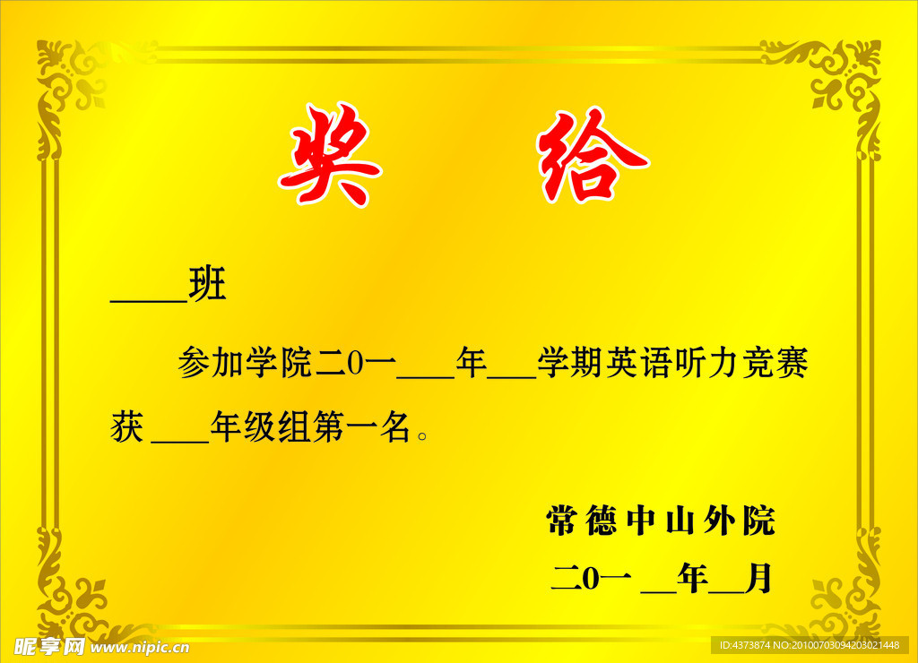 奖牌