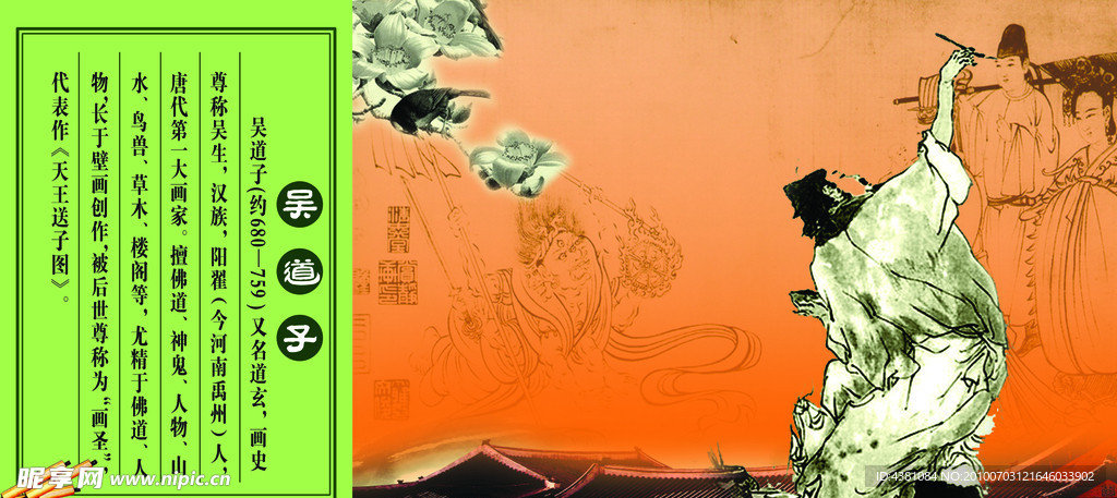 吴道子展板