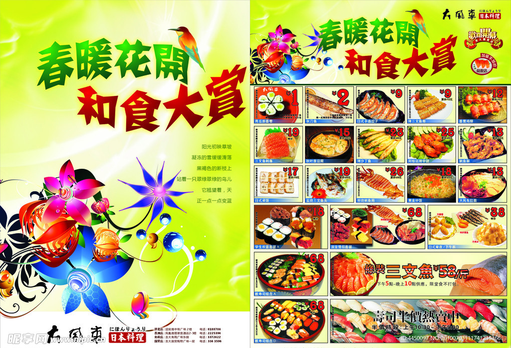 春季单张