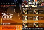 阿卡迪亚咖啡厅宣传页图片