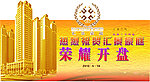 荣耀开盘