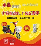 电动车海报