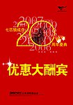 20周年庆典
