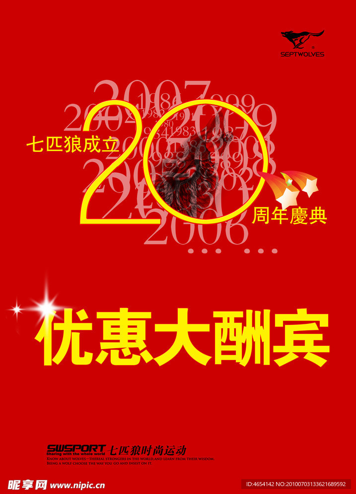 20周年庆典