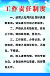 工作责任制度
