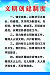文明创建制度