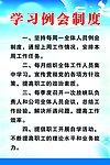 学习制度