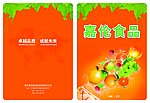 食品公司样本封面