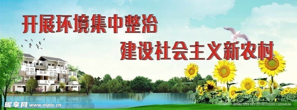 新农村建设
