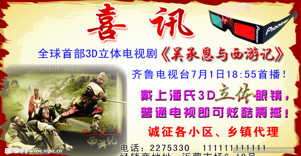 吴承恩与西游记