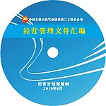 管道CD封面