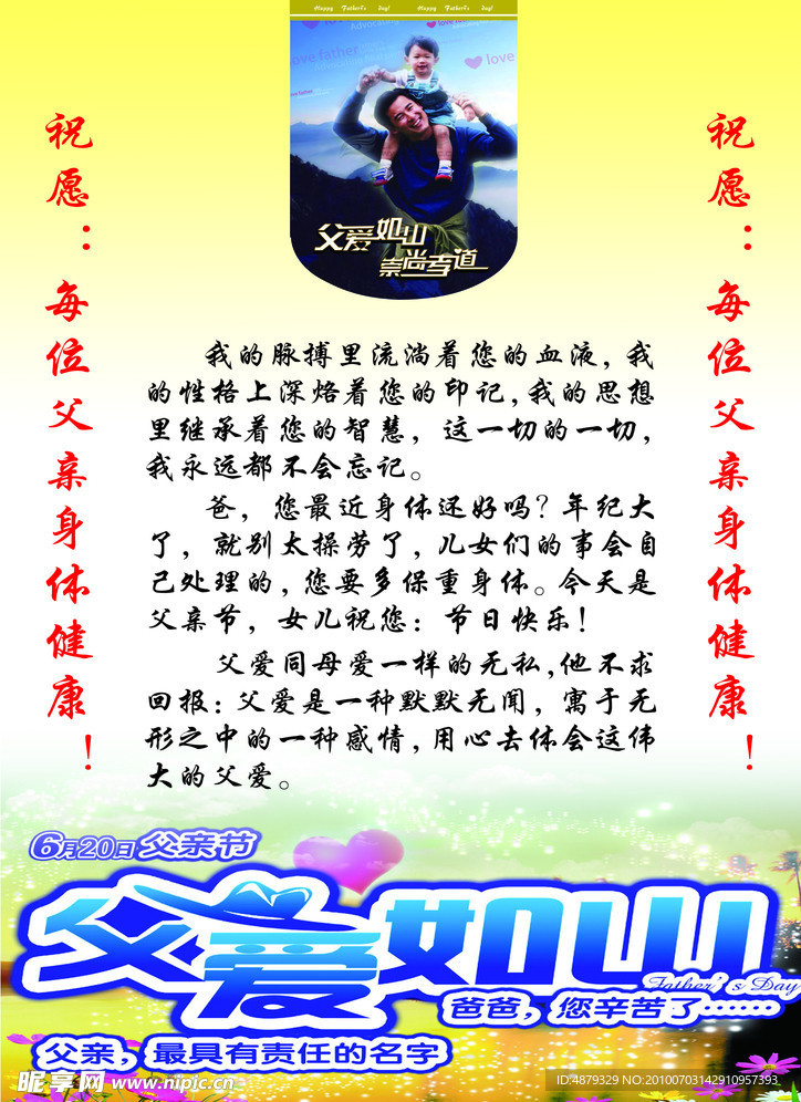 父亲节