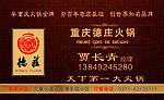 德庄名片