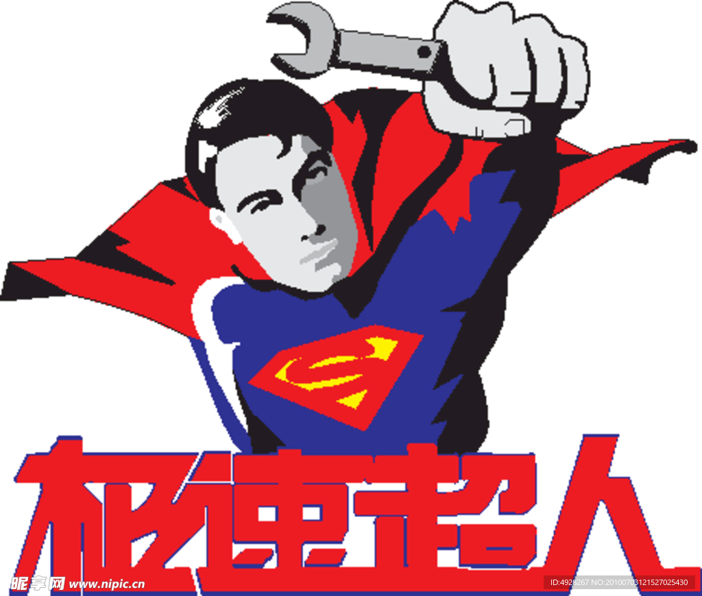 超人