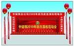 庆典礼仪舞台效果