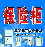 保险柜招牌