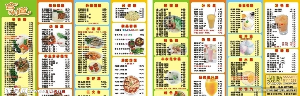 合味道菜谱