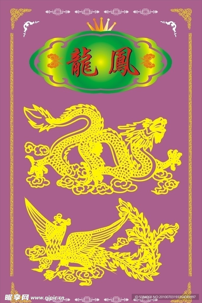 龙凤图